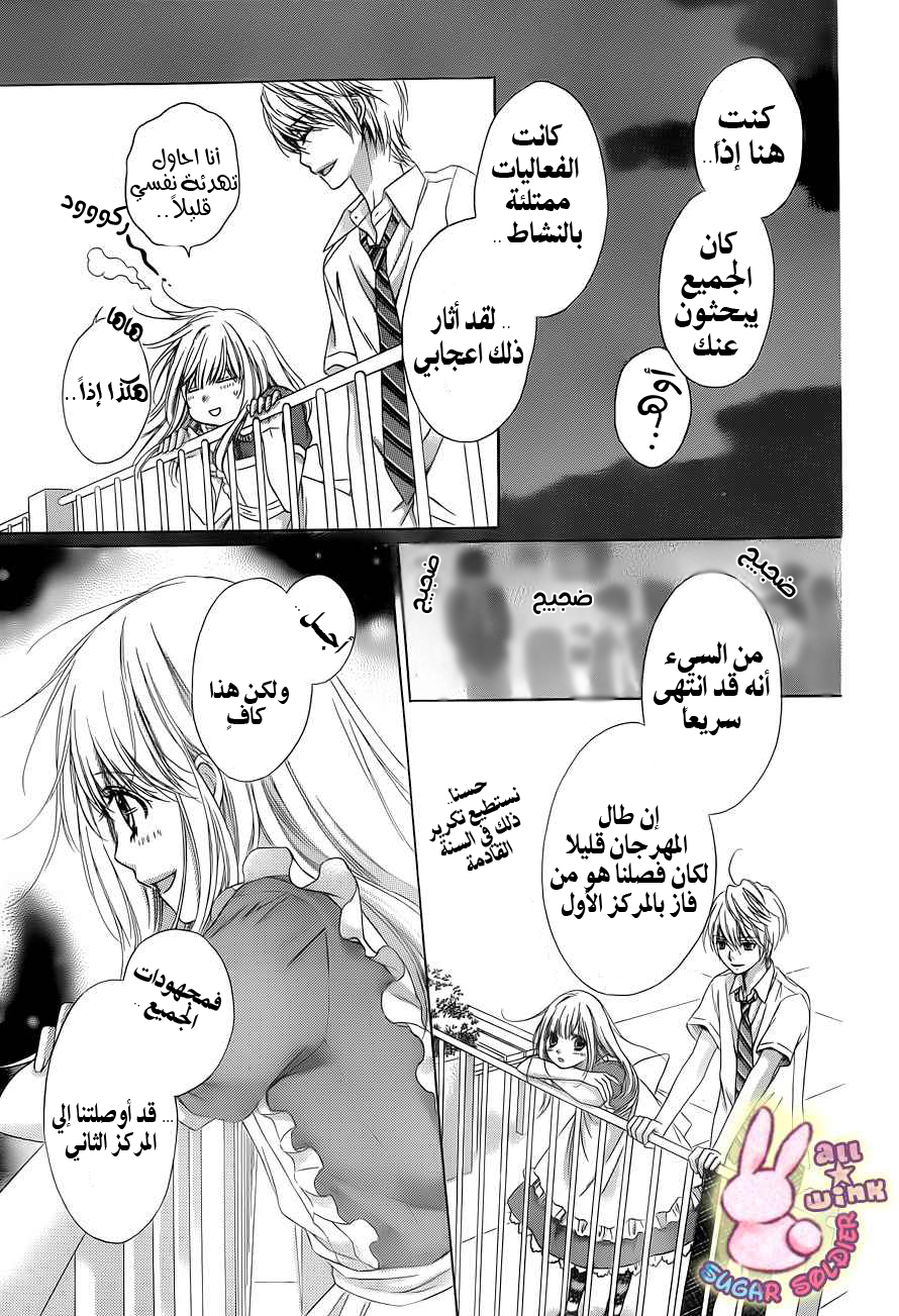 Sugar Soldier: Chapter 22 - Page 16