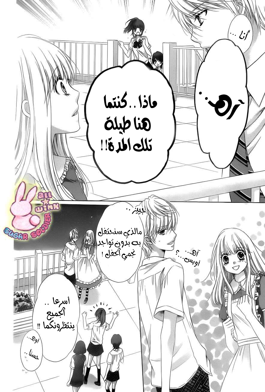 Sugar Soldier: Chapter 22 - Page 19