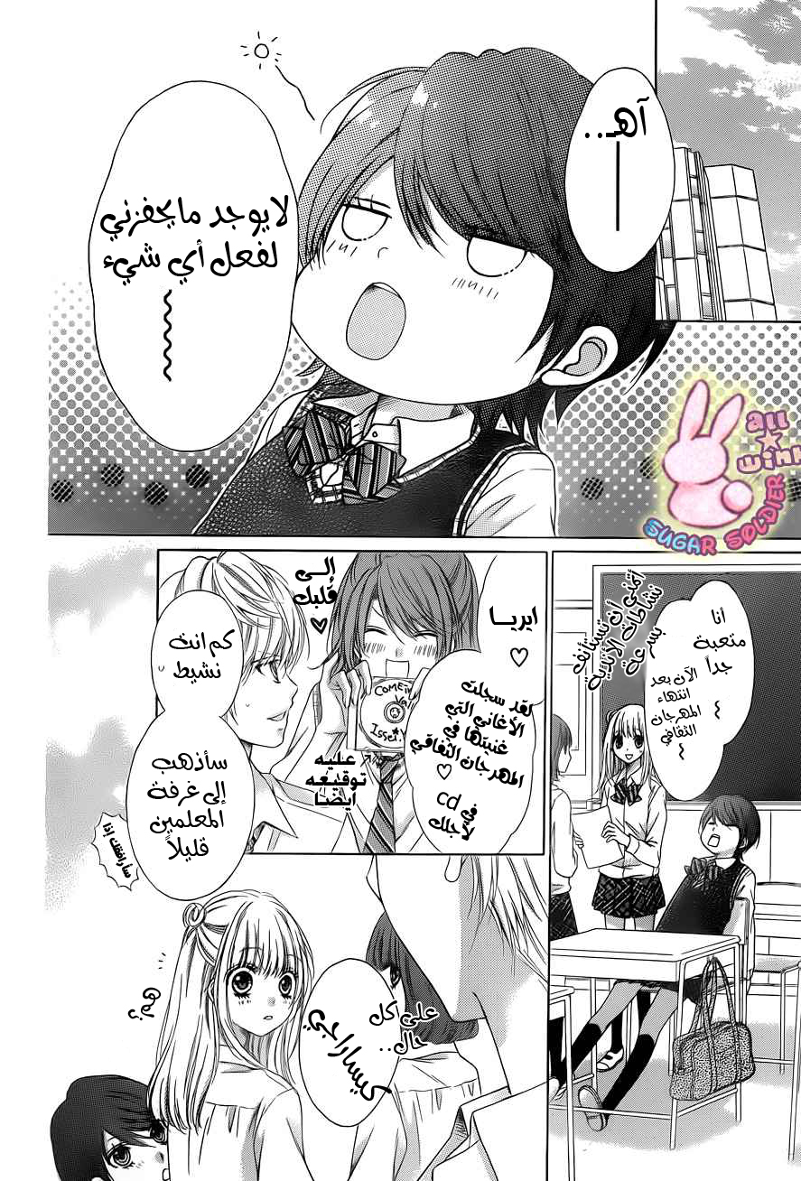 Sugar Soldier: Chapter 22 - Page 22