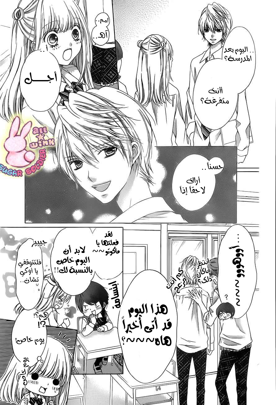 Sugar Soldier: Chapter 22 - Page 23