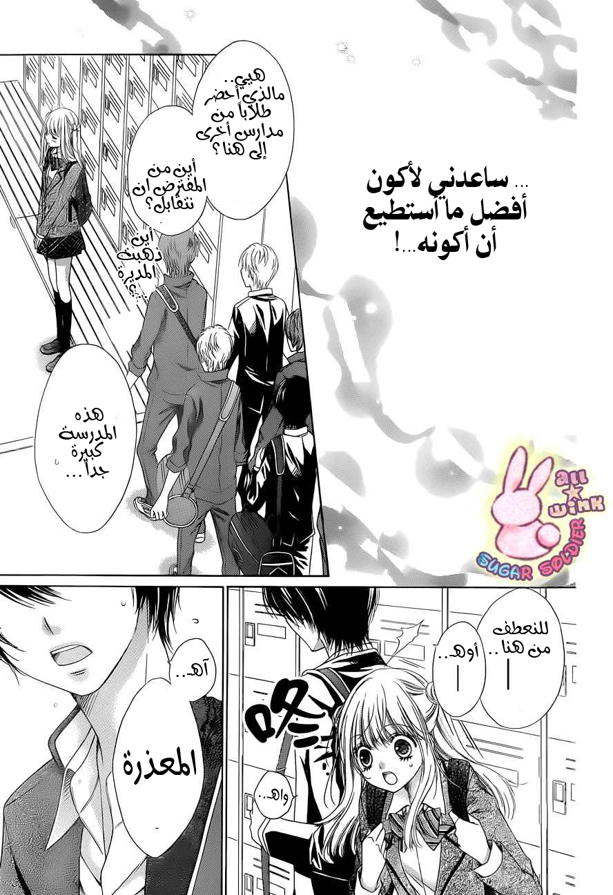 Sugar Soldier: Chapter 22 - Page 27