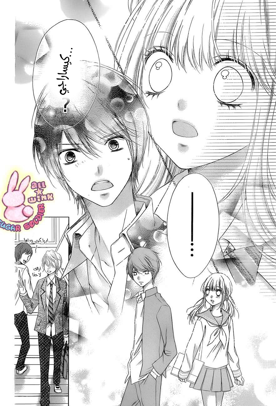 Sugar Soldier: Chapter 22 - Page 29