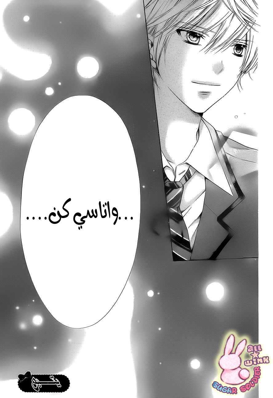 Sugar Soldier: Chapter 22 - Page 30