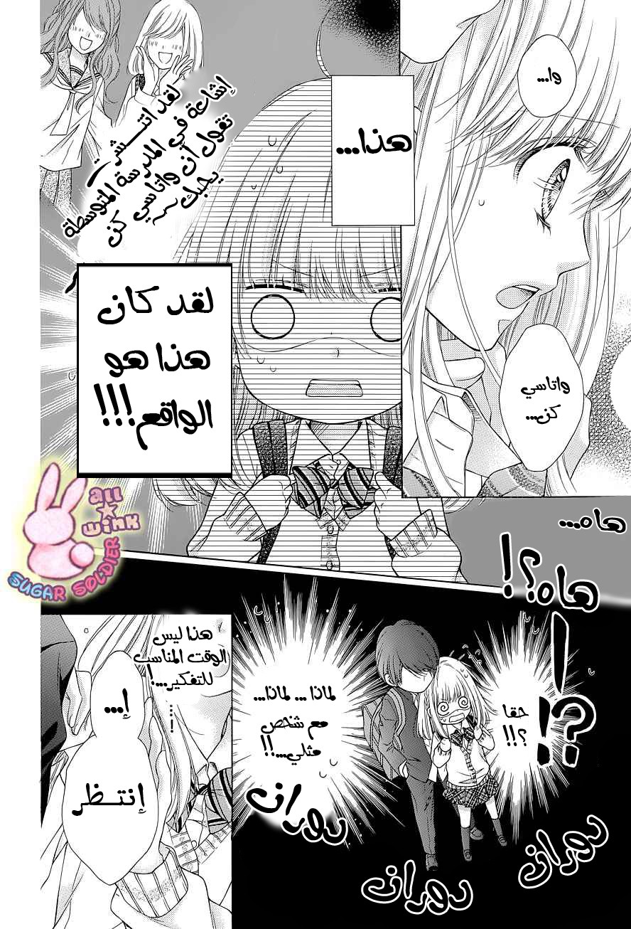 Sugar Soldier: Chapter 24 - Page 4