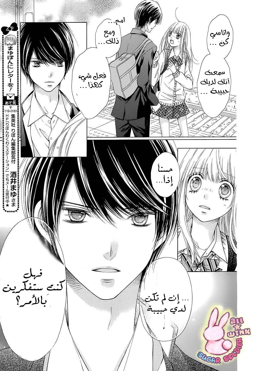 Sugar Soldier: Chapter 24 - Page 5