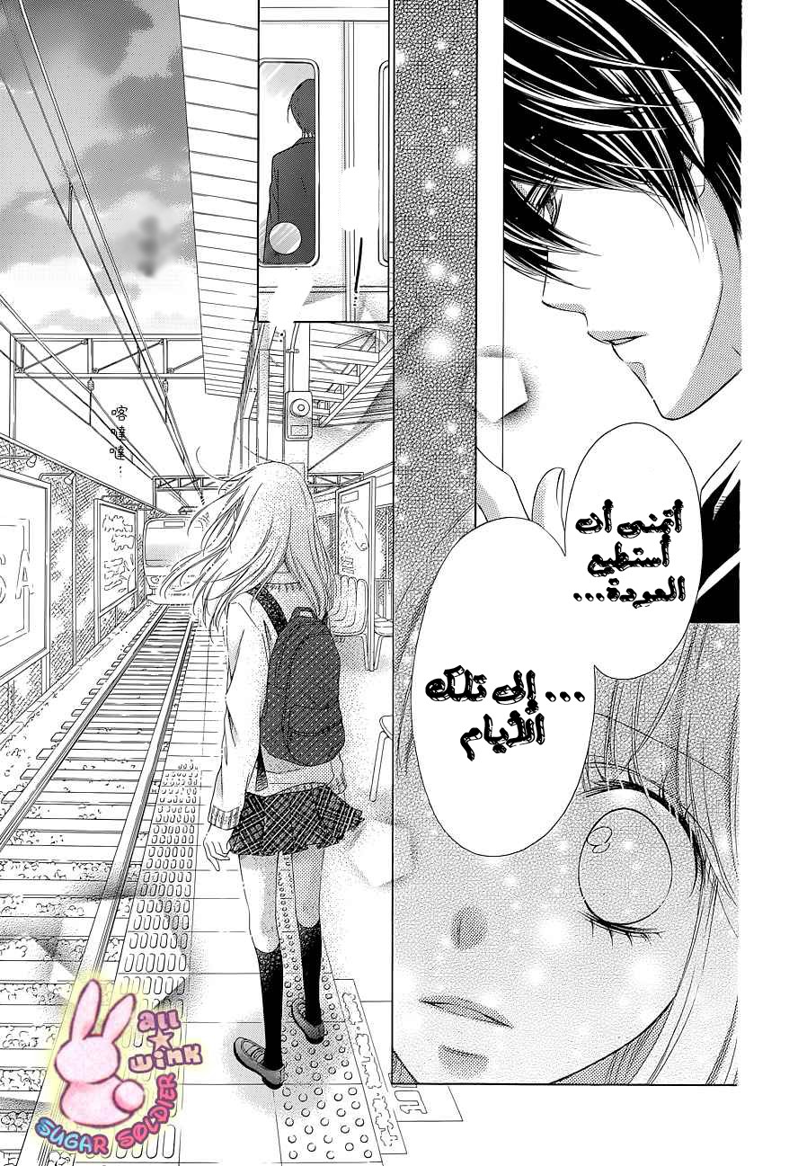 Sugar Soldier: Chapter 24 - Page 7