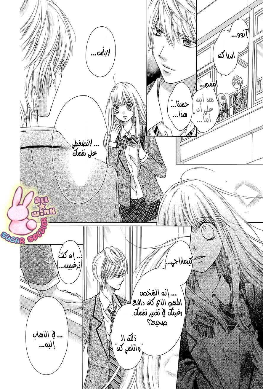 Sugar Soldier: Chapter 24 - Page 12