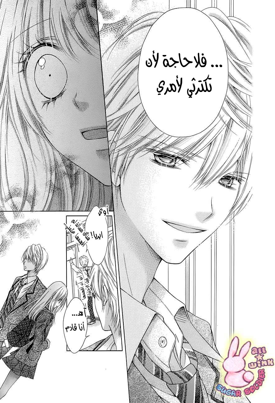 Sugar Soldier: Chapter 24 - Page 13