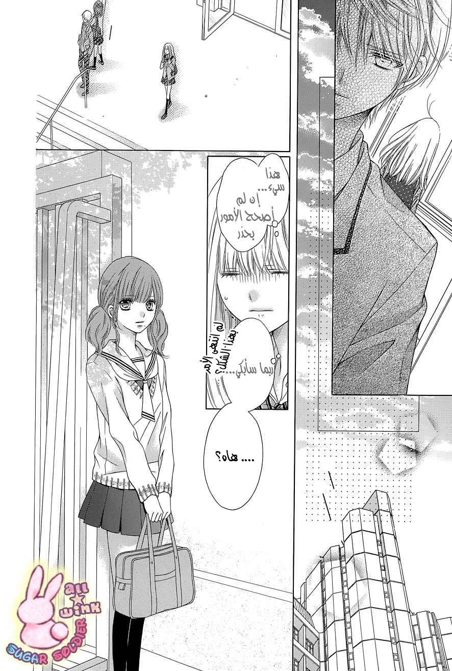 Sugar Soldier: Chapter 24 - Page 14