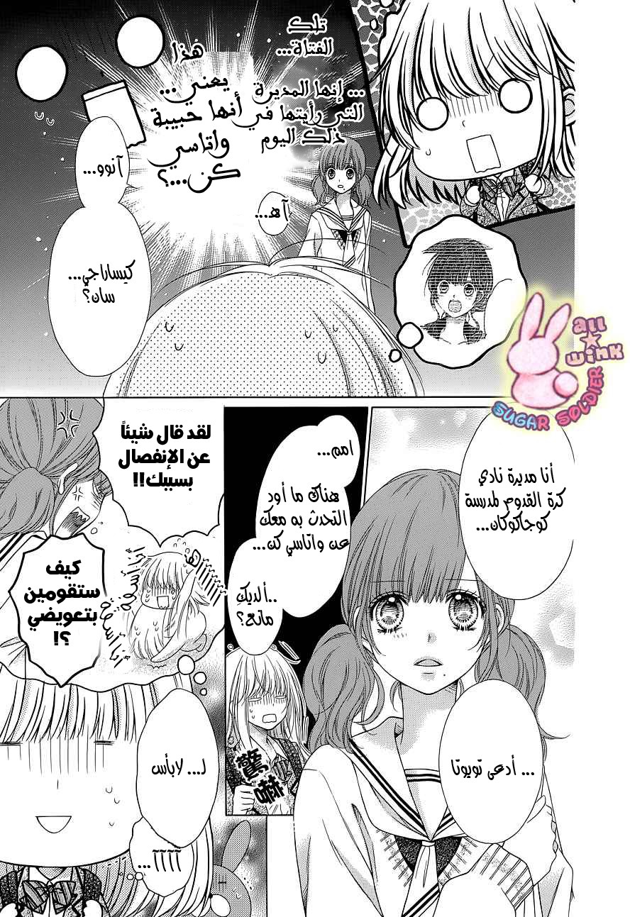 Sugar Soldier: Chapter 24 - Page 15