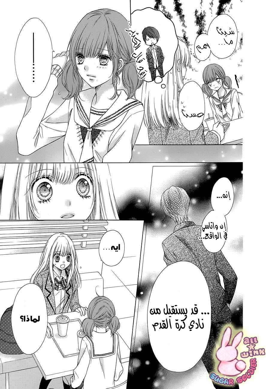 Sugar Soldier: Chapter 24 - Page 17