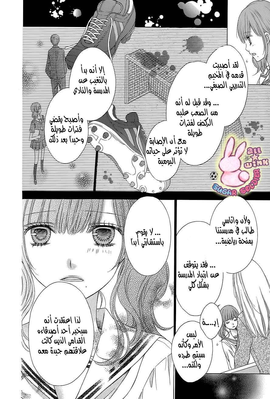 Sugar Soldier: Chapter 24 - Page 18