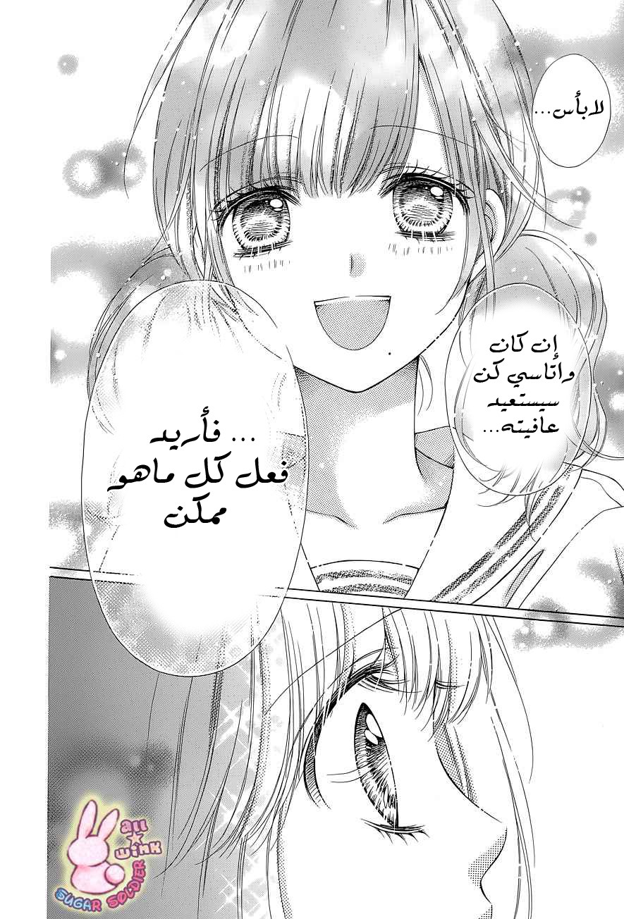 Sugar Soldier: Chapter 24 - Page 20