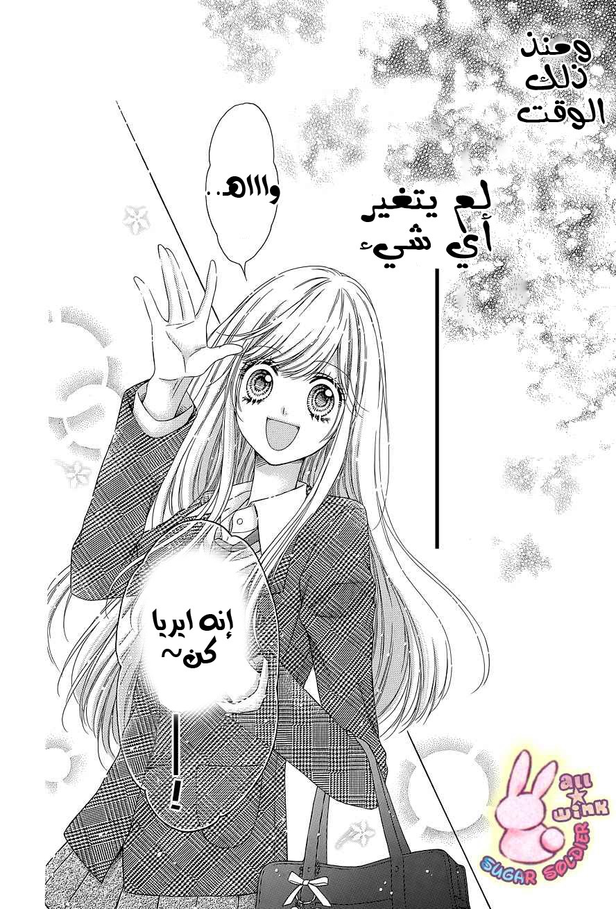 Sugar Soldier: Chapter 24 - Page 22