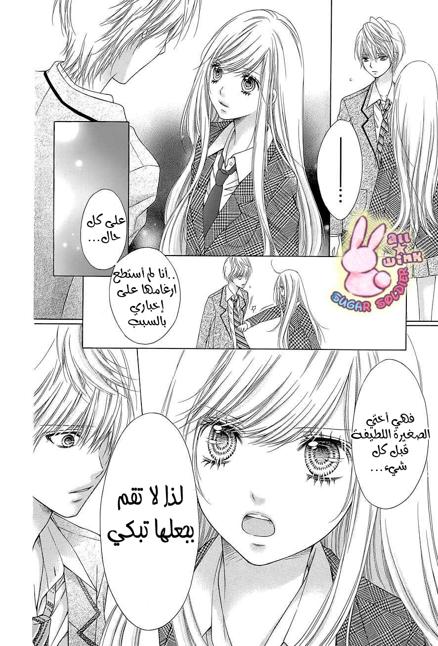 Sugar Soldier: Chapter 24 - Page 24