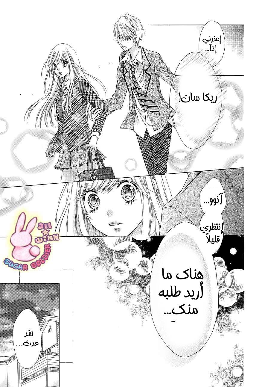 Sugar Soldier: Chapter 24 - Page 25