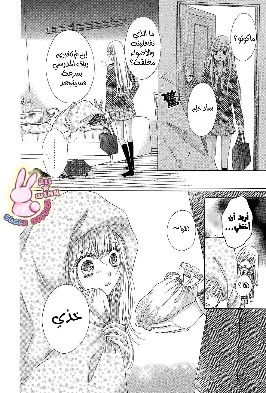 Sugar Soldier: Chapter 24 - Page 26