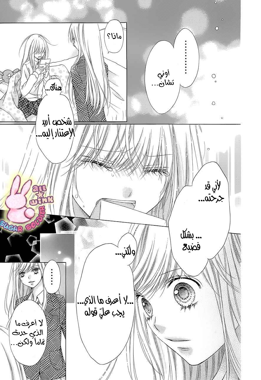 Sugar Soldier: Chapter 24 - Page 29