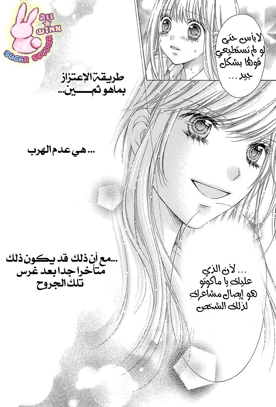 Sugar Soldier: Chapter 24 - Page 30