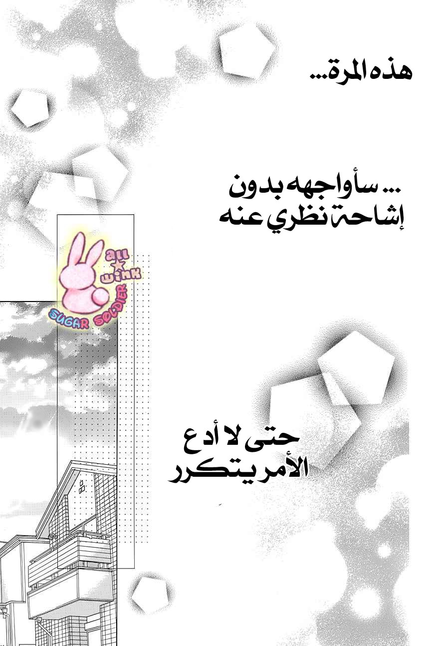 Sugar Soldier: Chapter 24 - Page 31