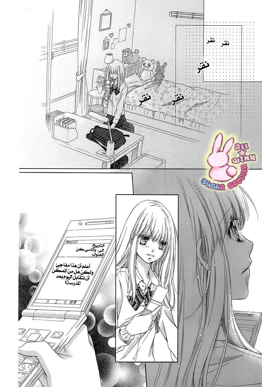 Sugar Soldier: Chapter 24 - Page 32