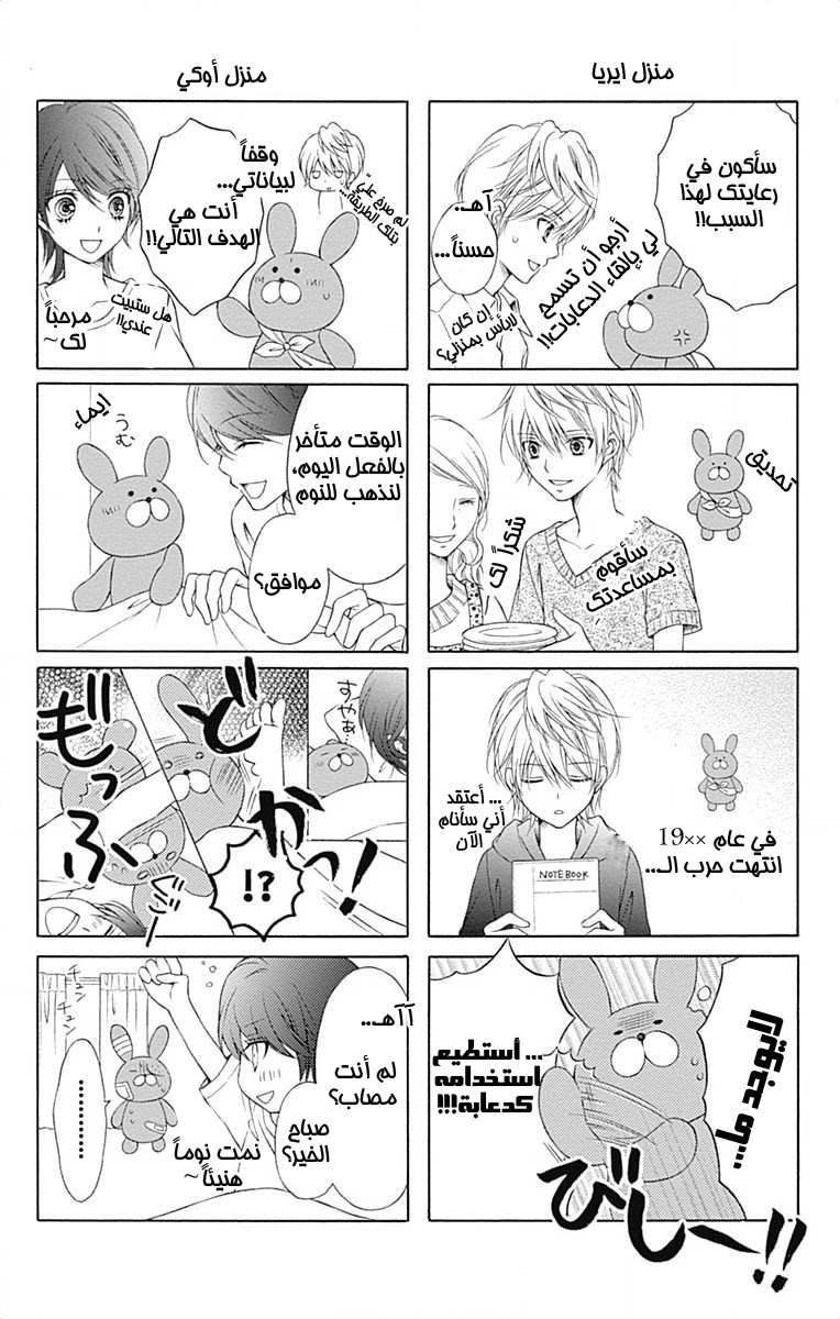 Sugar Soldier: Chapter 24 - Page 35