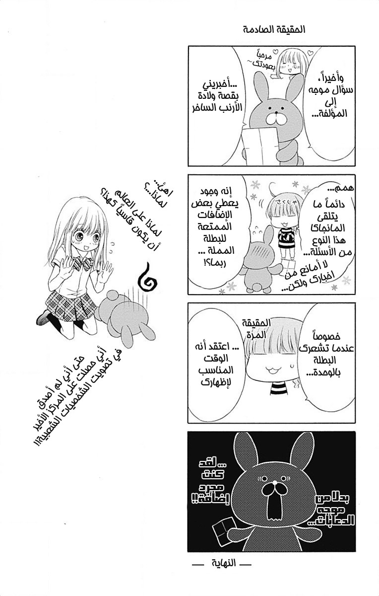 Sugar Soldier: Chapter 24 - Page 37