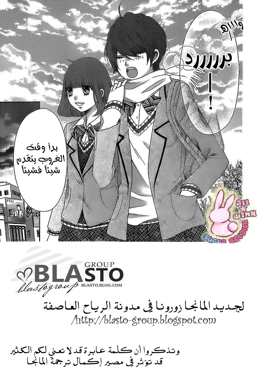 Sugar Soldier: Chapter 28 - Page 2