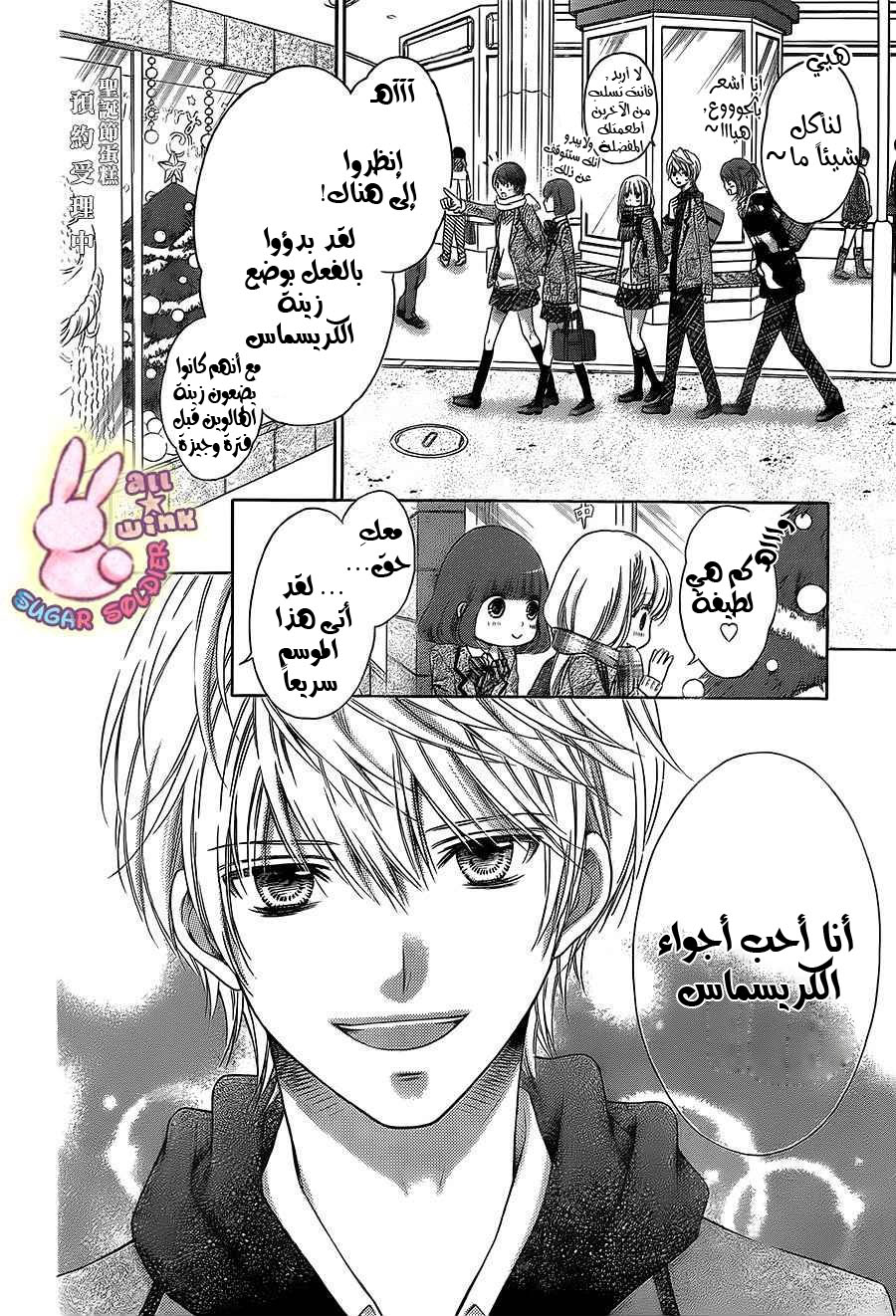 Sugar Soldier: Chapter 28 - Page 3