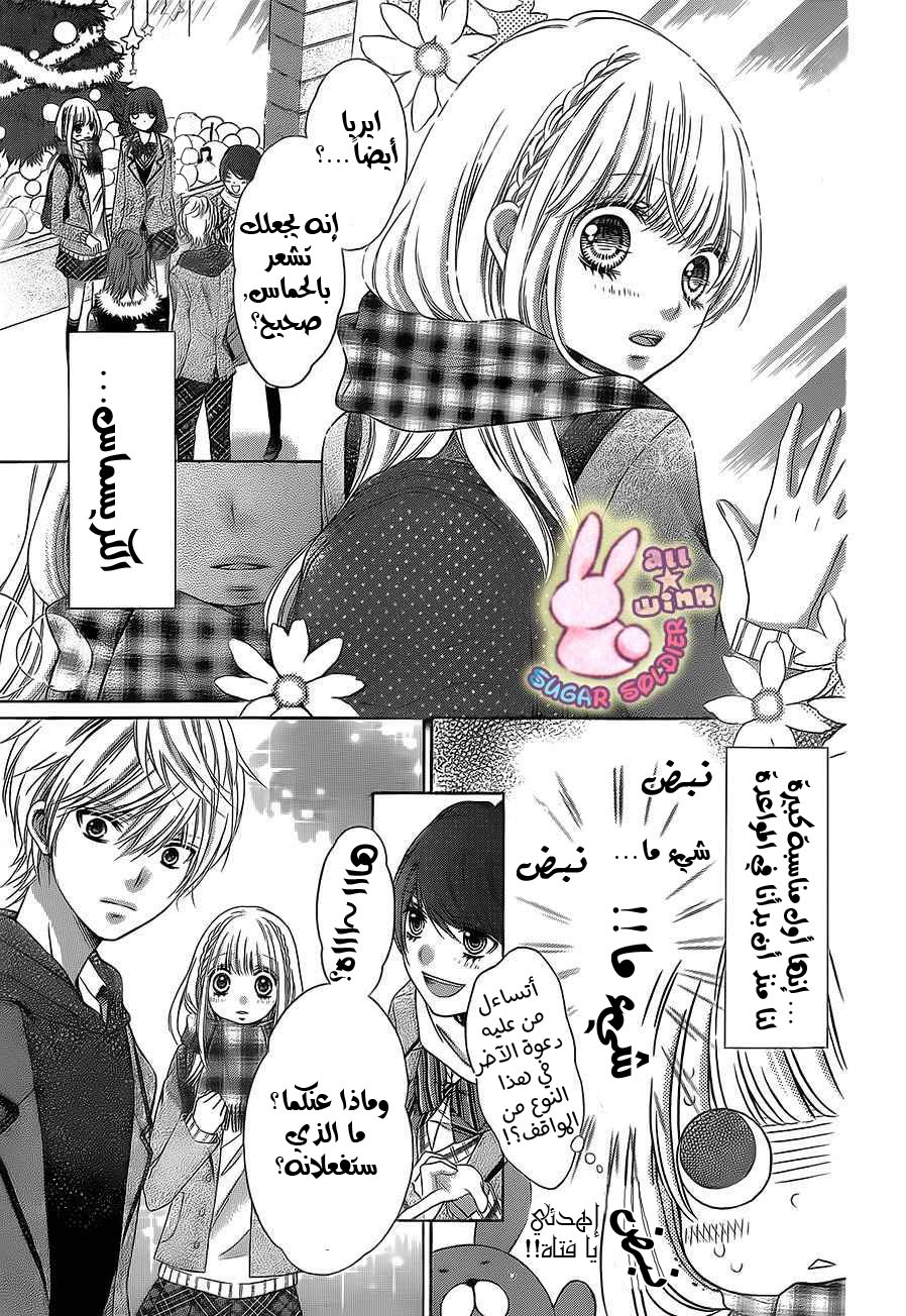 Sugar Soldier: Chapter 28 - Page 4