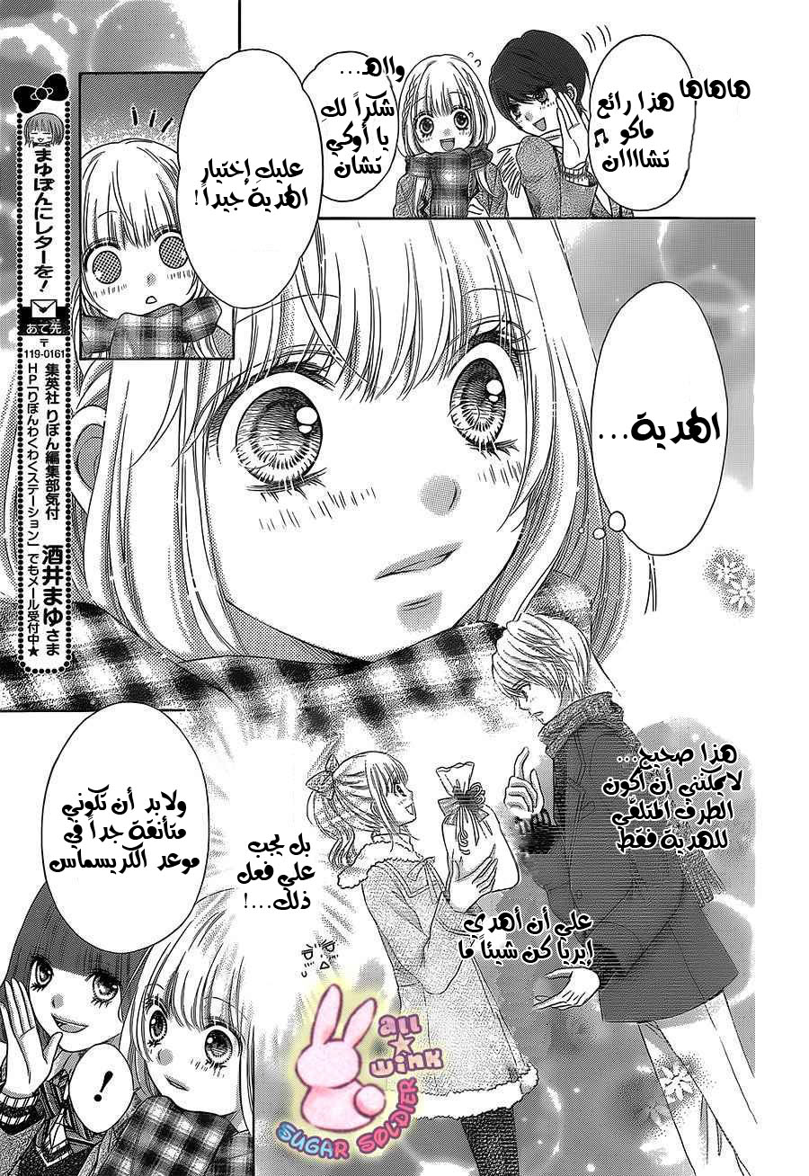 Sugar Soldier: Chapter 28 - Page 6