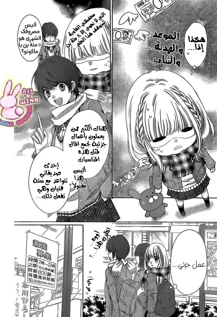 Sugar Soldier: Chapter 28 - Page 7