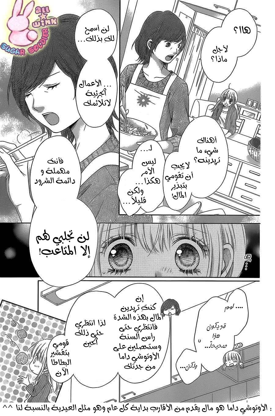 Sugar Soldier: Chapter 28 - Page 10