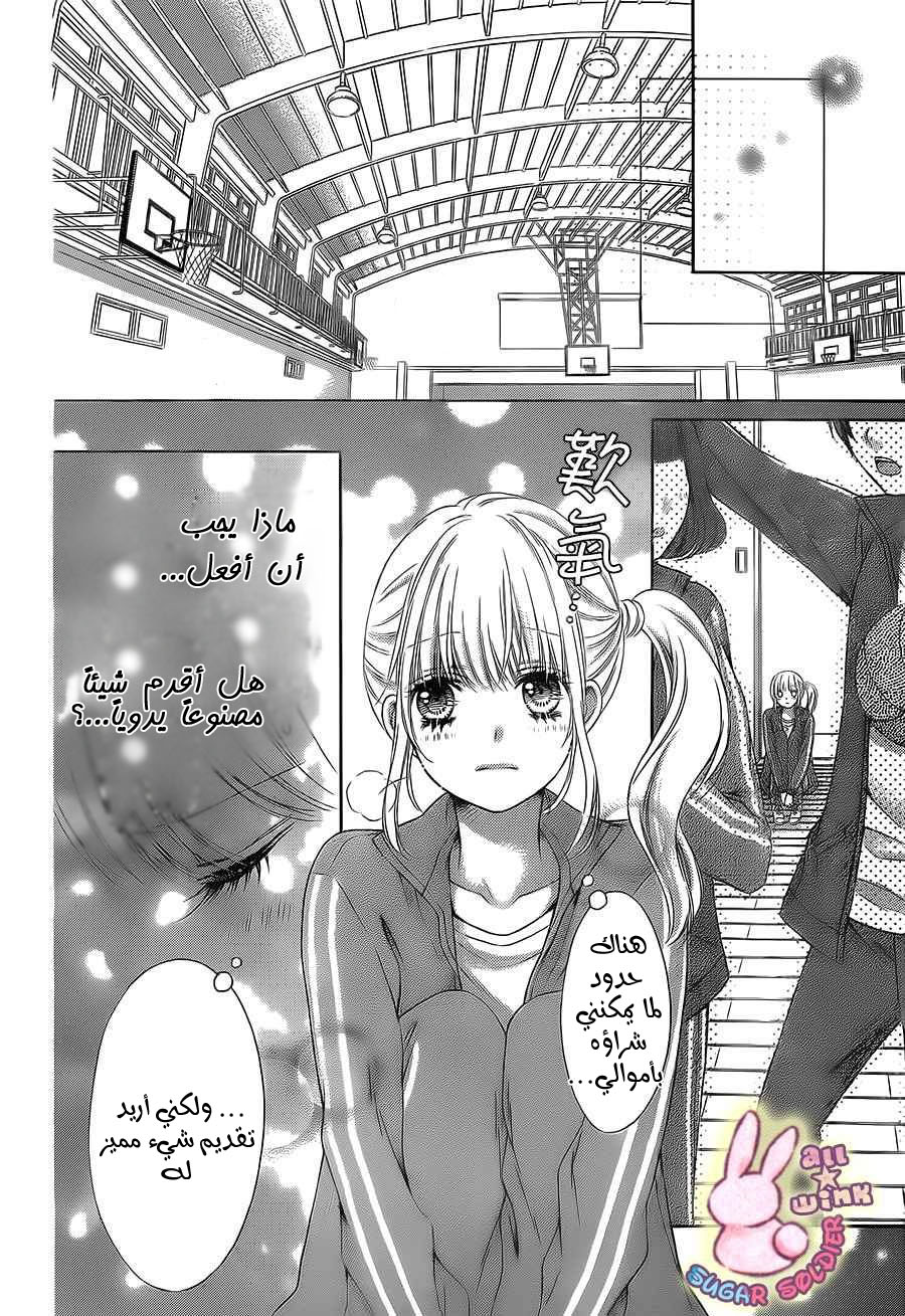 Sugar Soldier: Chapter 28 - Page 11