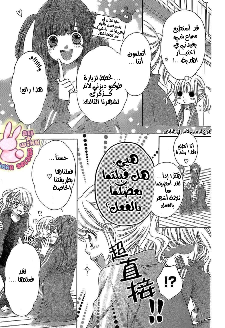 Sugar Soldier: Chapter 28 - Page 14