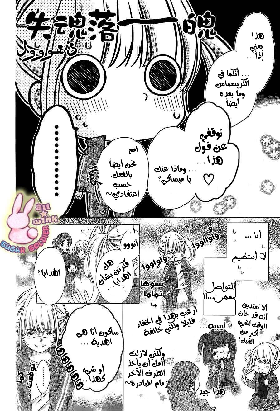 Sugar Soldier: Chapter 28 - Page 15