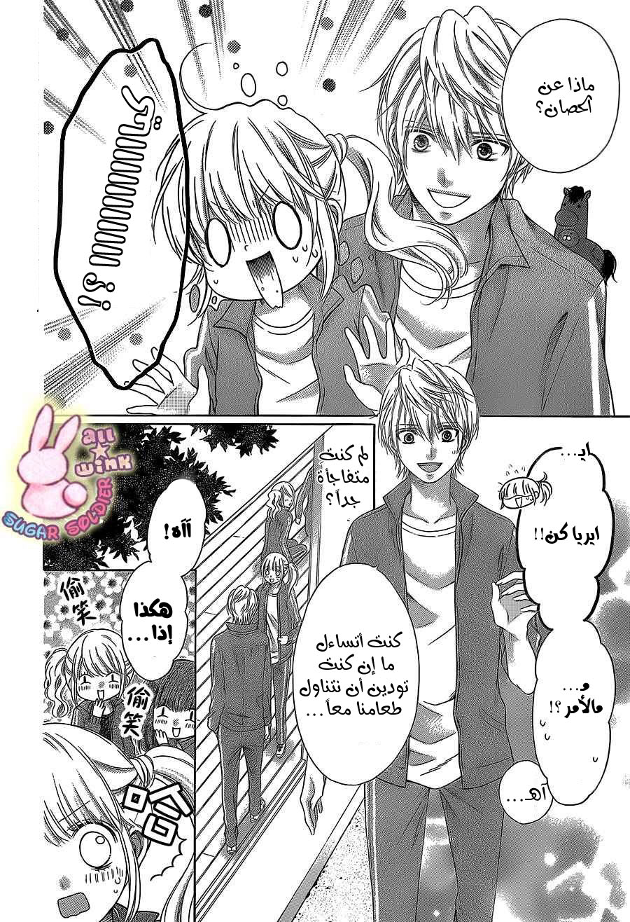 Sugar Soldier: Chapter 28 - Page 17