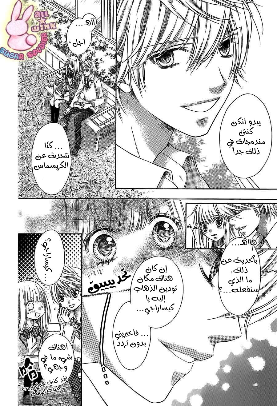 Sugar Soldier: Chapter 28 - Page 19