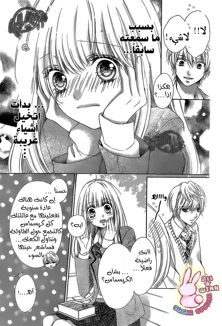 Sugar Soldier: Chapter 28 - Page 20