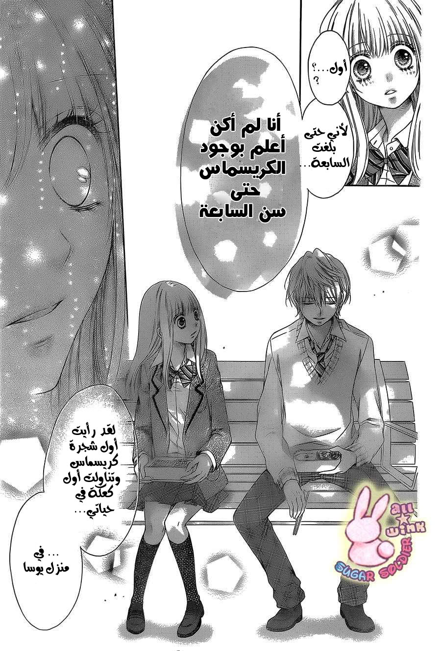 Sugar Soldier: Chapter 28 - Page 22