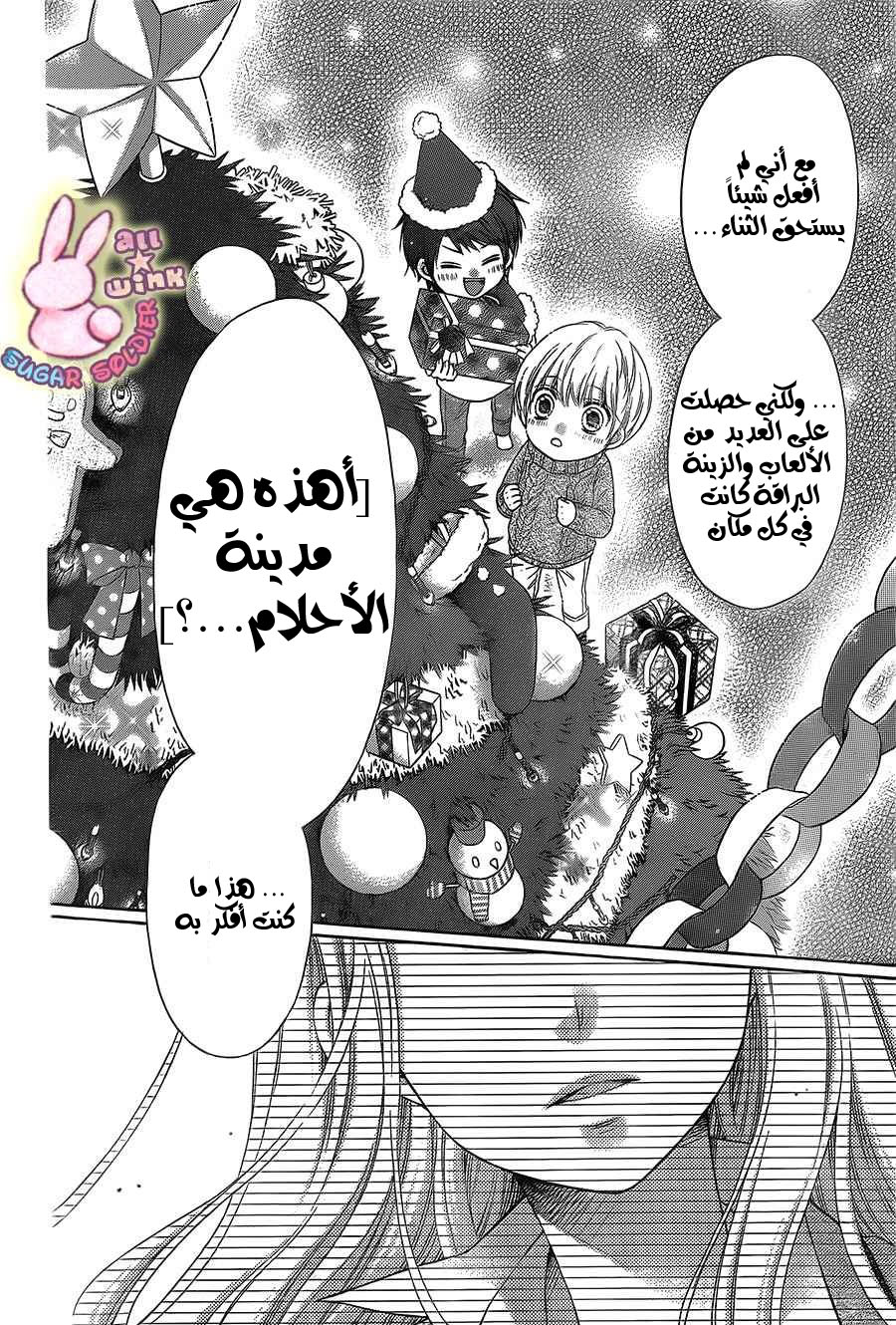 Sugar Soldier: Chapter 28 - Page 23