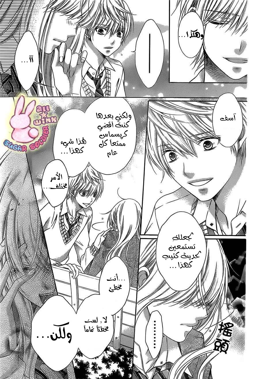 Sugar Soldier: Chapter 28 - Page 24