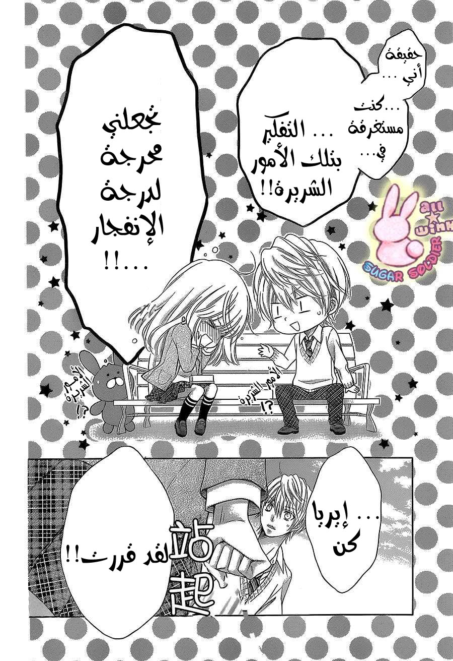 Sugar Soldier: Chapter 28 - Page 25