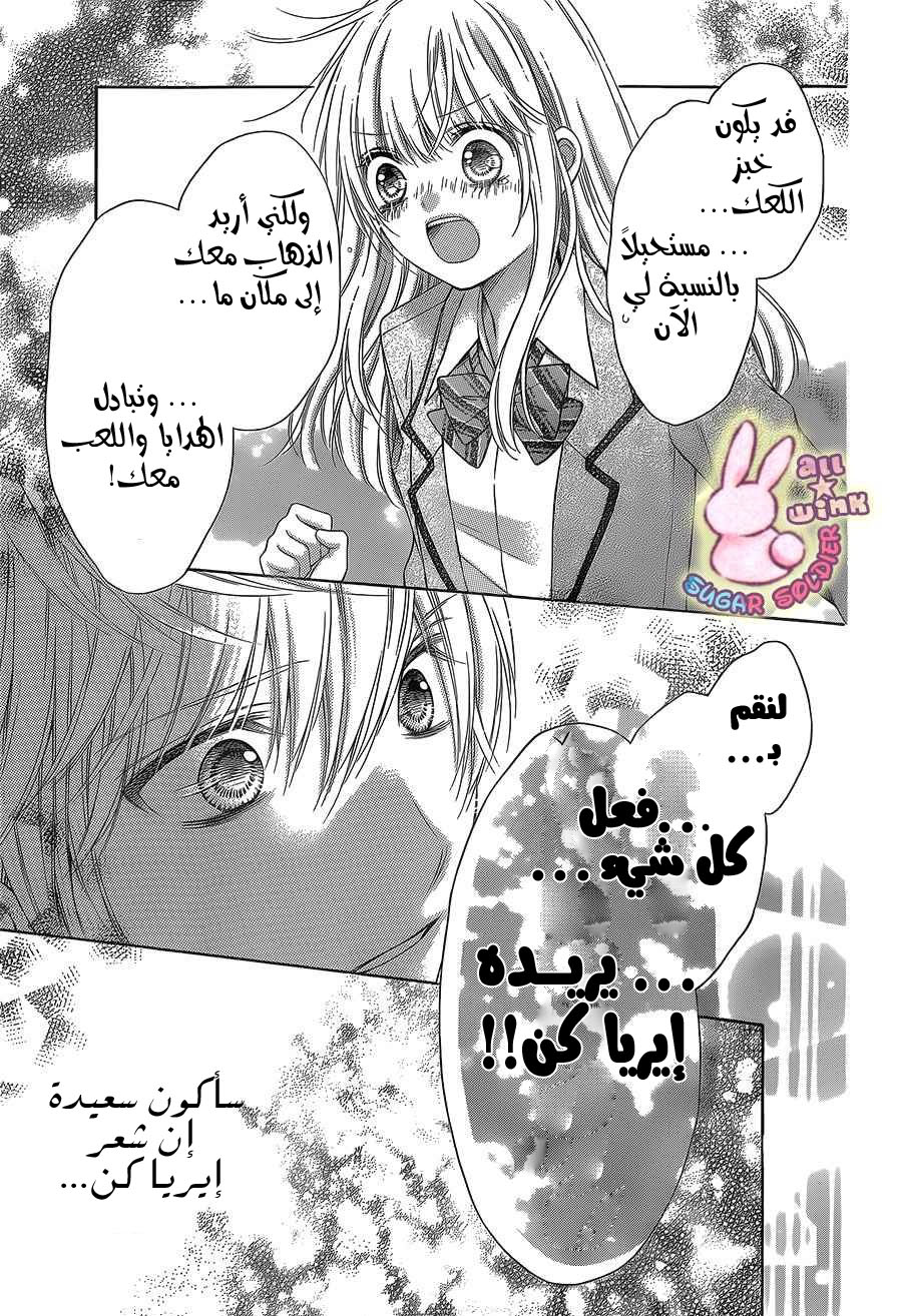 Sugar Soldier: Chapter 28 - Page 26