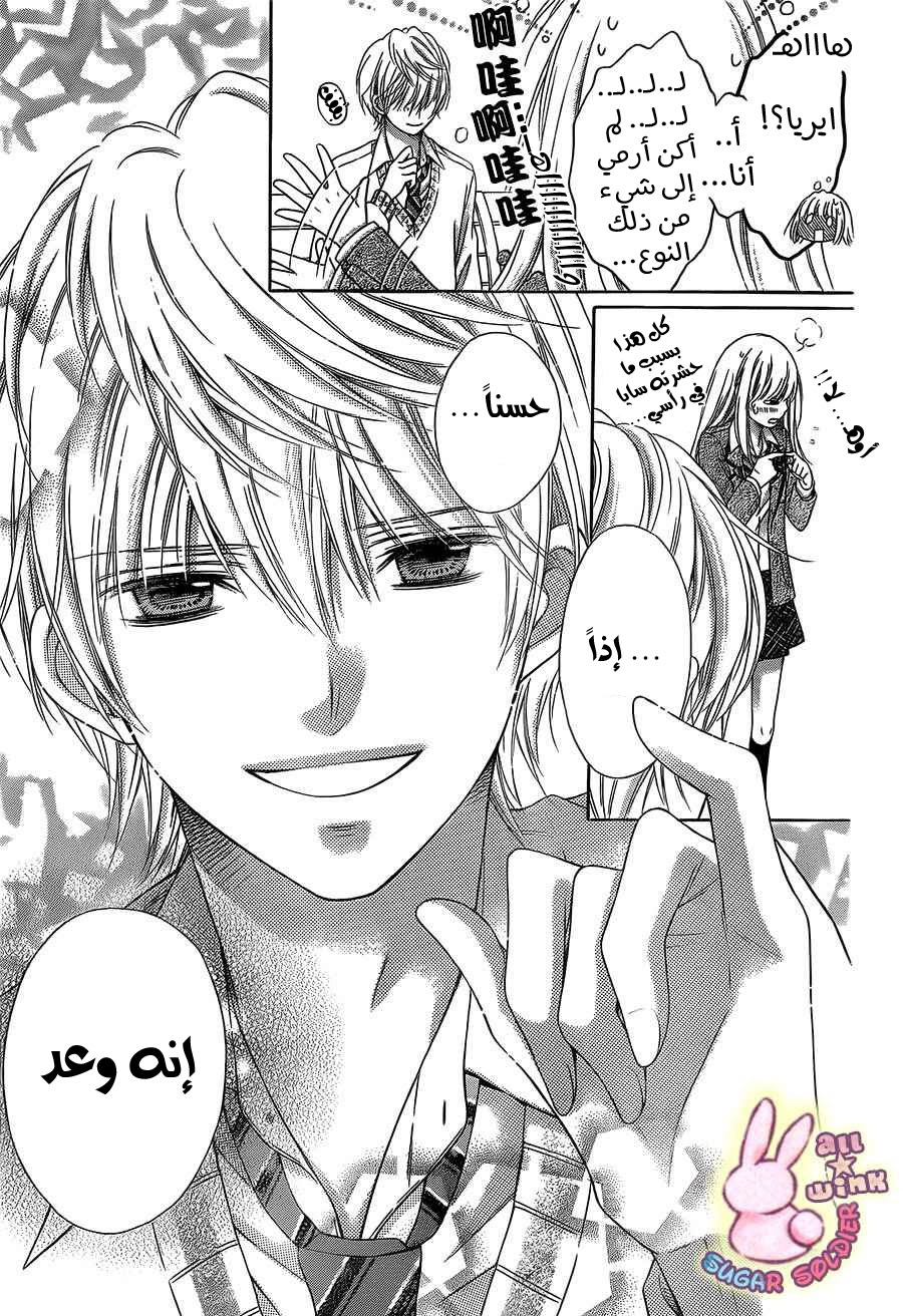 Sugar Soldier: Chapter 28 - Page 28