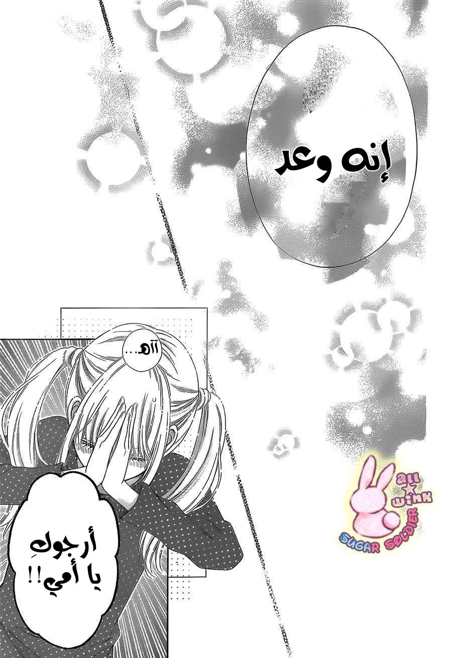 Sugar Soldier: Chapter 28 - Page 30