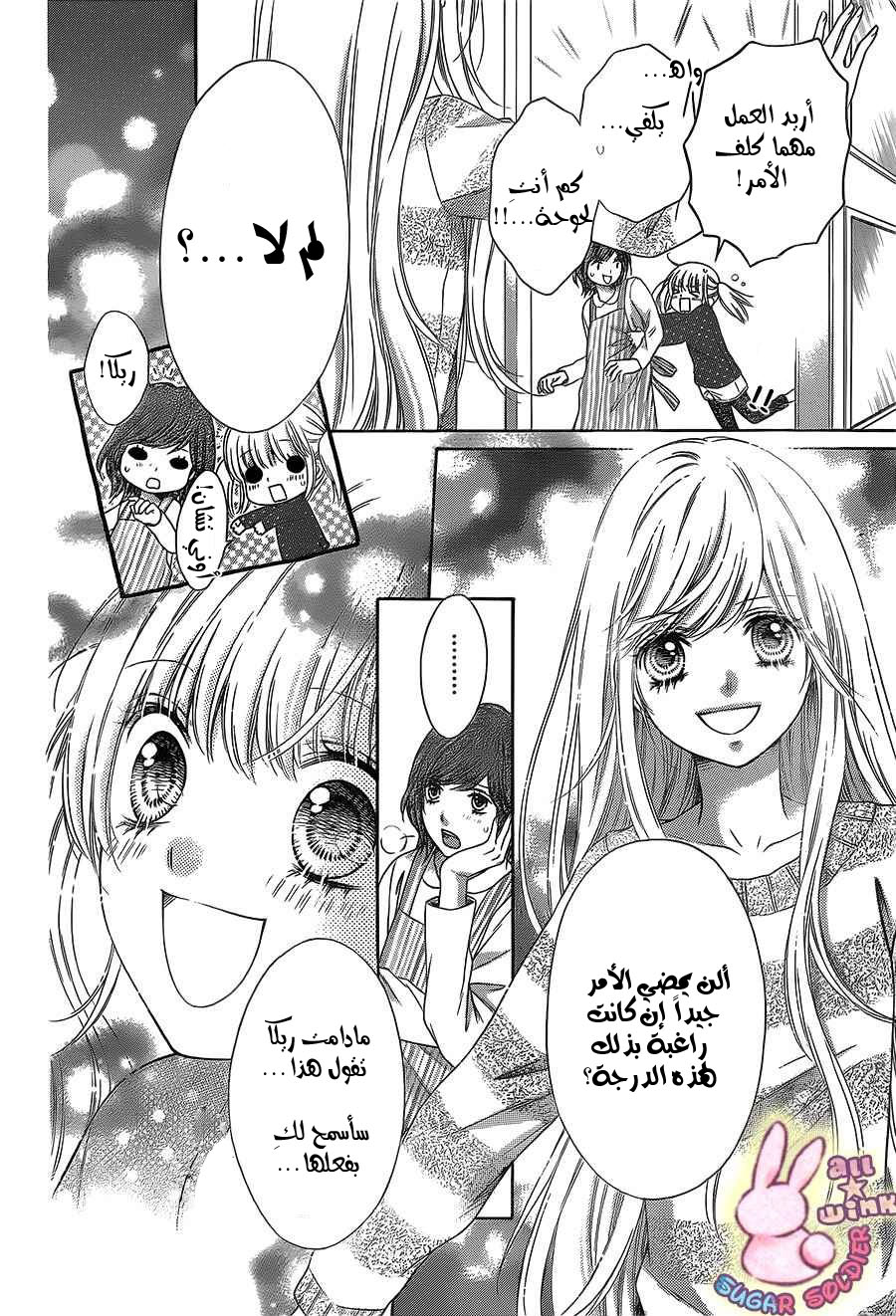 Sugar Soldier: Chapter 28 - Page 31