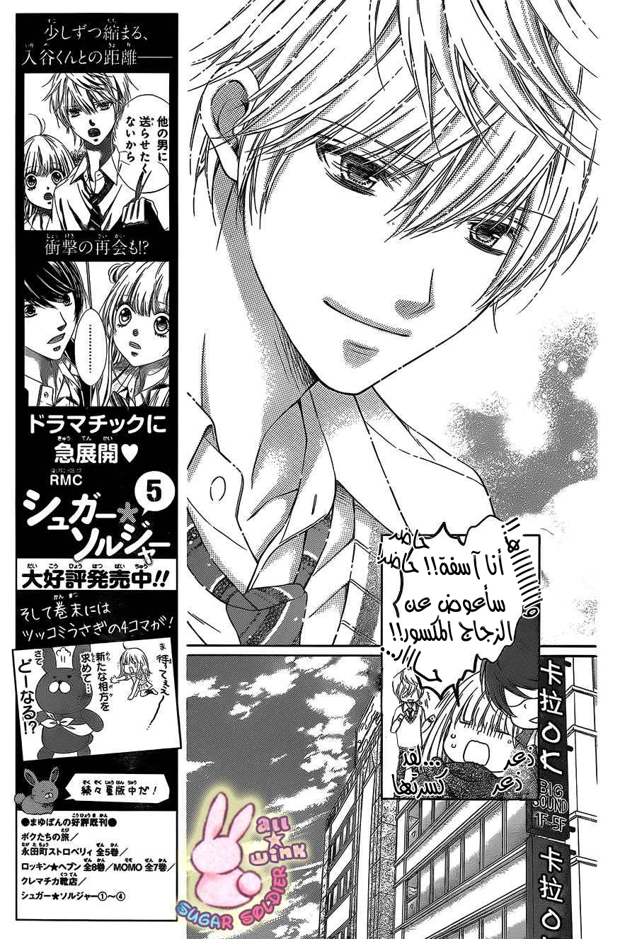 Sugar Soldier: Chapter 29 - Page 8