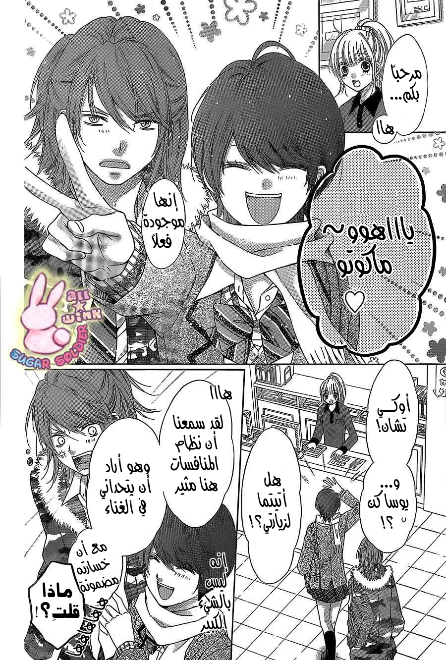 Sugar Soldier: Chapter 29 - Page 9