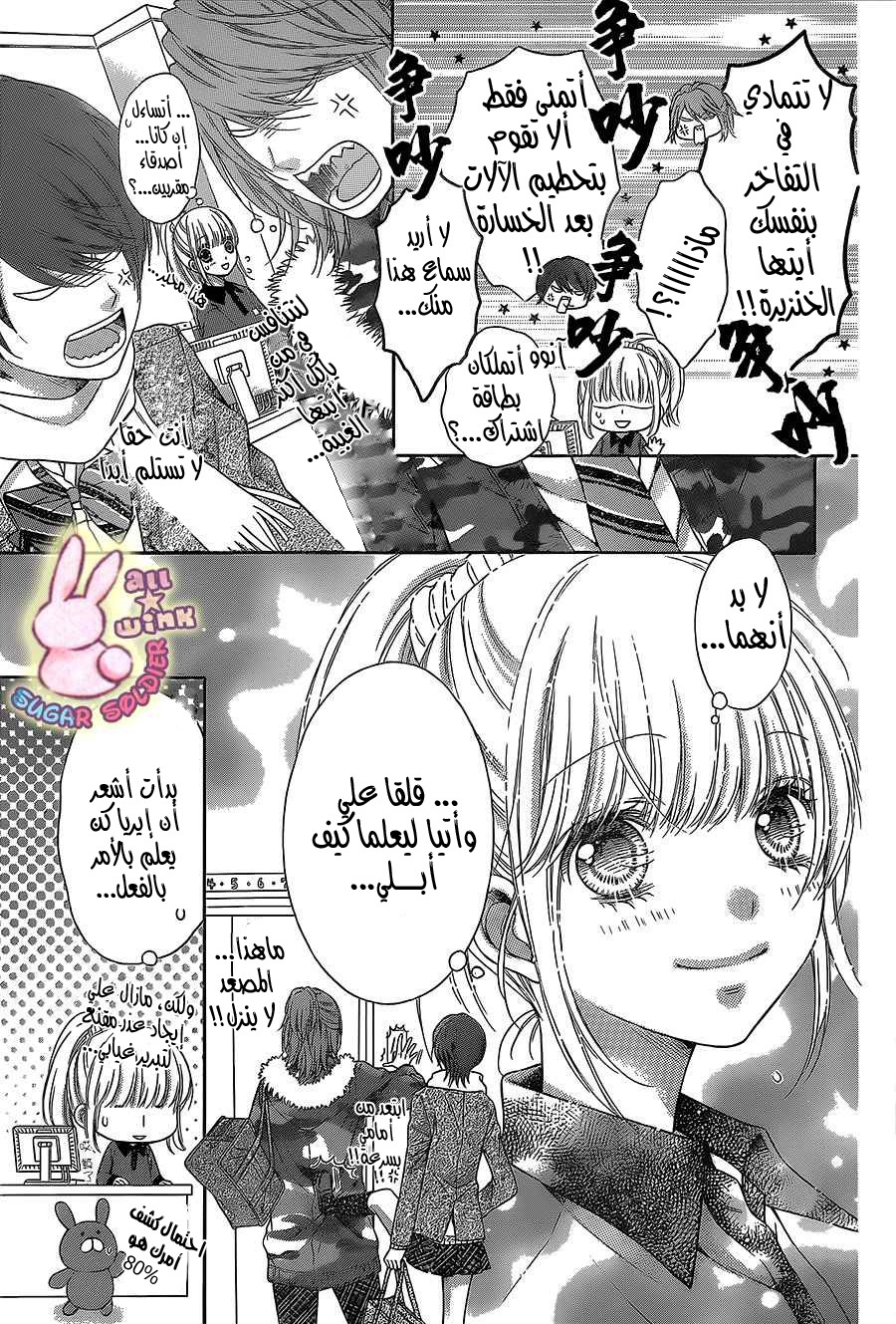 Sugar Soldier: Chapter 29 - Page 10